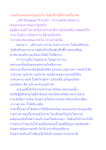 กามกับราคะต่างกันอย่างไร ในคำข้าวมีทั้งกามทั้งราคะ.docx