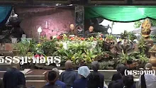 สื่อธรรมะพ่อครู(พระวินัย) ตอน การตัดเนื้อร้ายออกจากศาสนา.mp4