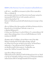 580614_วิถีอาริยธรรม บ้านราชฯ ธรรมะสองรวมเป็นหนึ่งที่เวทนา.doc.docx