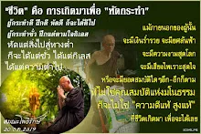 โศลกธรรม 17_ชีวิตเกิดมา.jpg