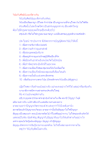 สื่อธรรมะพ่อครู(ศีล สมาธิ ปัญญา) ตอน วินัยกับศีลมีนัยยะที่ต่างกัน.docx