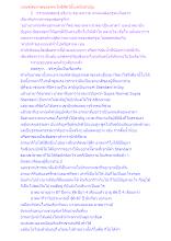 เกณฑ์สุขภาพของพระโพธิสัตว์นั้นเหนือสามัญ.docx