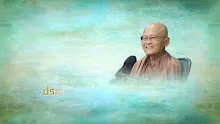 ประโยคทองของพ่อครู EP 109 เศรษฐศาสตร์ของพุทธที่เจริญ-_.mp4