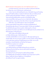 สื่อธรรมะพ่อครู(การเมืองบุญนิยม) ตอน ประชาธิปไตยสามเส้า ตอน 2.docx