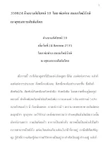350824 ล้างบางสังโยชน์ 10 โดย พ่อท่าน สมณะโพธิรักษ์ ณ สันติอโศก.docx