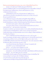 สื่อธรรมะพ่อครู(เศรษฐศาสตร์บุญนิยม) ตอน หลักการให้อยู่ได้ดีแม้ในยุคโควิด.docx