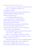 พ่อครูหมดความยุ่งแล้วมาทำให้โลกหายยุ่ง.docx
