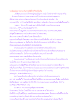 ระเบียบสัมมาสิกขากับการใช้โทรศัพท์มือถือ.docx