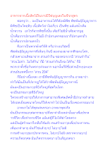 อาหารจากเนื้อสัตว์เป็นบาปมิใช่บุญเลยในชีวกสูตร.docx