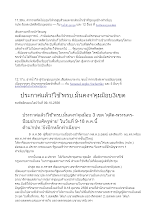 561009_ประกาศแล้วใช้พรบ.มั่นคงฯคุมม็อบ3เขต.docx
