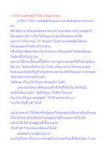 การจัดการเศรษฐกิจให้จบกิจแบบพุทธ.docx