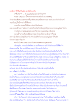 ลดอัตตาได้จึงเป็นประชาธิปไตยจริง.docx