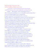 สื่อธรรมะพ่อครู(การเมืองบุญนิยม) ตอน ยุคนี้เมืองไทยดีขึ้นมากทั้งศาสนาและการเมือง.docx