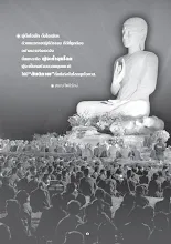 สารอโศก ฉ.312 เดือน ม.ค.-ก.พ. 2552 งานพุทธาภิเษกสุดยอดปฏิหาริย์ ครั้งที่ 33.pdf