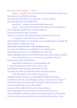 ลักษณะประชาธิปไตยสุดยอด 11 ประการ.docx
