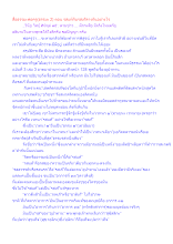 สื่อธรรมะพ่อครู(ธรรมะ 2) ตอน รสแท้กับรสเก๊ต่างกันอย่างไร.docx