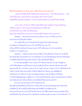 สื่อธรรมะพ่อครู(ความตาย) ตอน เตรียมใจก่อนตายอย่างไร.docx