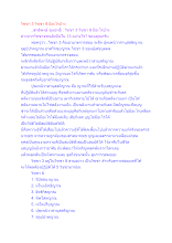 วิชชา 3 วิชชา 8 มีอะไรบ้าง.docx