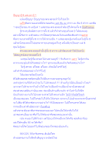 สื่อธรรมะพ่อครู(สมาธิพุทธ) ตอน ปัญญารู้ 6 แต่เฉการู้ 1.docx