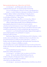 สื่อธรรมะพ่อครู(สมาธิพุทธ) ตอน วจีสังขารกับการทำใจในใจ.docx