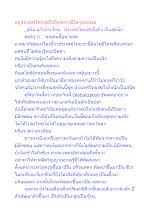 อยู่ประเทศไทยสุขใจยิ่งเพราะมีโลกุตรธรรม.docx