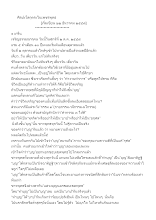 620830 ศิลปะโลกุตระในเพชรพุทธ.docx