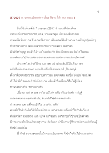 570407_ทวช.งานปลุกเสกฯ เรื่อง สัจจะที่ปรากฎ ตอน ๑.doc.docx