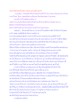 ประชาธิปไตยที่ไม่มีการคุกคามคนเป็นเช่นไร.docx