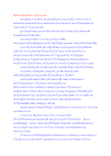 สื่อธรรมะพ่อครู(ศีล สมาธิ ปัญญา) ตอน ศีลคือเครื่องชี้วัดความเป็นมนุษย์.docx