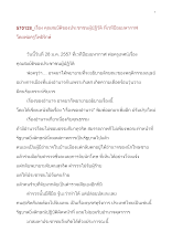 570128_พ่อครูที่เวทีป้อมมหากาฬ เรื่อง คุณสมบัติของประชาชนผู้ปฏิวัติ.doc.docx