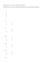 template ของ ข้อสอบ ปรนัย งานปลุกเสกฯ 2562.docx