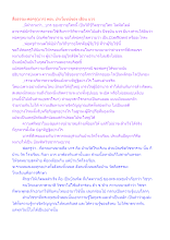 สื่อธรรมะพ่อครู(บวร) ตอน ประโยชน์ของ เฮือน บวร_.docx