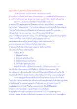 ดูยูทิวป์ที่พาไปดูการกินเนื้อสัตว์ผิดศีลหรือไม่.docx