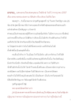 570703_ธรรมาธรรมะสงคราม ที่สันติ เรื่อง สัจจะไม่มีในโลก.doc.docx