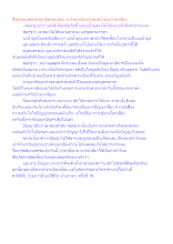 สื่อธรรมะพ่อครู(สมาธิพุทธ) ตอน ระวังหากมีแต่ภาษาความเฉกาจะเฟื่อง.docx
