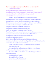 สื่อธรรมะพ่อครู(ปฏิจจสมุปบาท) ตอน มโนปโทสิกะ และ ขิฑฑาปโทสิกะ.docx
