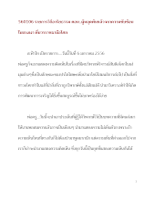 560106_วิถีอาริยธรรม โดยพ่อท่าน และส.ฟ้าไท ตอน ผู้หลุดพ้นแล้วจากความซับซ้อนในแรงเงา.docx