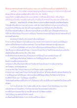 สื่อธรรมะพ่อครู(เศรษฐศาสตร์บุญนิยม) ตอน มุ่งรวยเพื่อช่วยคนอื่นอย่างสุจริตดีหรือไม่.docx