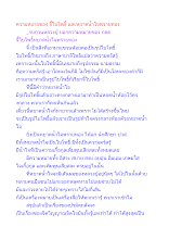 ความหมายของ จี้ใบโพธิ์ และหยาดน้ำใจพรายทอง.docx