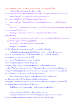 สื่อธรรมะพ่อครู(จรณะ 15 วิชชา 8) ตอน อาหาร 4 กับการปฏิบัติที่ไม่ผิด.docx