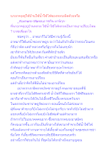 นายกฯลุงตู่ใช้บ้านใช้น้ำใช้ไฟของหลวงผิดด้วยหรือ.docx