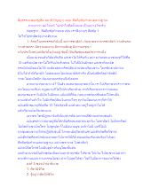 สื่อธรรมะพ่อครู(ศีล สมาธิ ปัญญา) ตอน ศีลคือข้อกำหนดตามฐานะ.docx