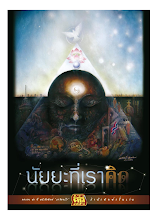 นัยยะที่เราคิด.pdf