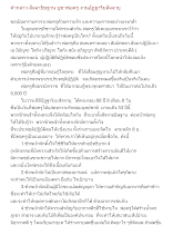 คำกล่าว สัจจาธิษฐาน บูชาพ่อครู งานอัฏฐาริยสัจจายุ.docx