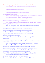 สื่อธรรมะพ่อครู(เศรษฐศาสตร์บุญนิยม) ตอน คนเอาเงินไปบำเรอกิเลสโง่ทุกคน.docx