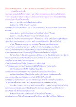 สื่อธรรมะพ่อครู(จรณะ 15 วิชชา 8) ตอน ฌานของพุทธไม่มีทางได้จากการนั่งหลับตา.docx