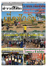 6301_ฉ.509(531) asoke news นสพ.  มกราคม ๖๓ รวมปักษ์ สี.pdf