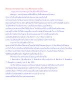 สื่อธรรมะพ่อครู(พระวินัย) ตอน สีจีวรของชาวอโศก.docx