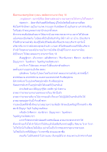 สื่อธรรมะพ่อครู(อัตตา) ตอน ลดอัตตาตามกถาวัตถุ 10.docx