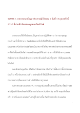 570213_รายการตอบปัญหาประชาปฏิวัติ ตอน ๒ ที่ผ่านฟ้า โดยพ่อค.doc.docx